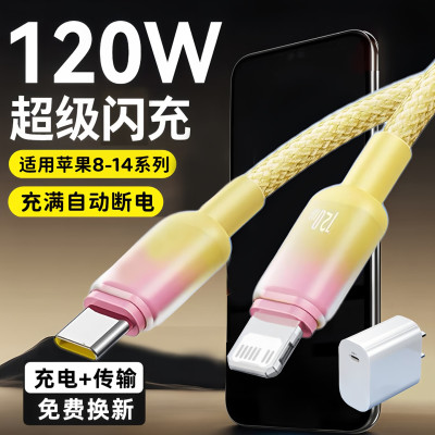 艾胜者120W超级闪充数据线套装