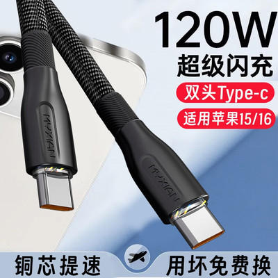 艾胜者双头Type-c数据线120W快充