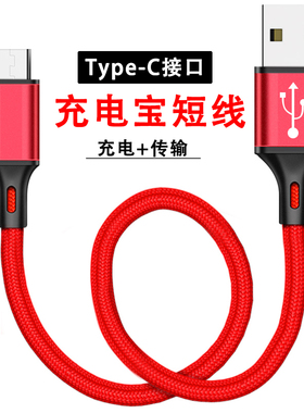 艾胜者 数据线6A快充25厘米车载充电宝超短线type-c便携迷你适用华为荣耀oppo三星vivo小米红米一加充电线器