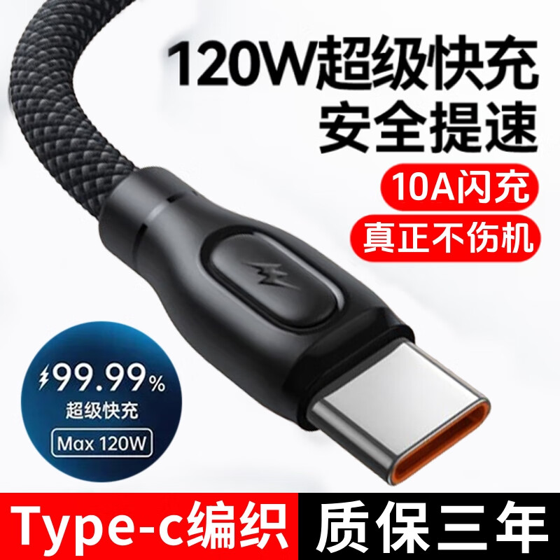 艾胜者120W快充Type-c数据线