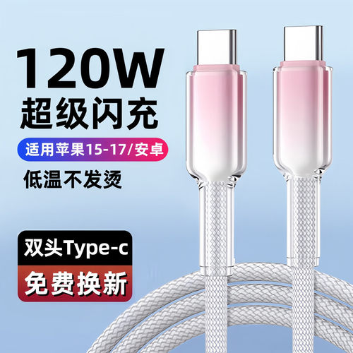 PD120W超级闪充双头数据线