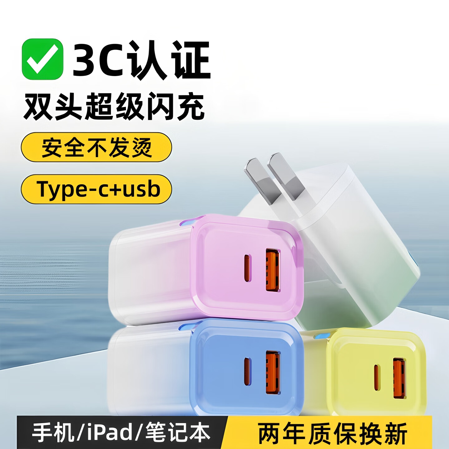 双口快充，安全低温不发烫，兼容多设备协议