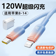 艾胜者适用苹果数据线PD120W超级闪充6A快充iPhone14promax编织13充电线iPad手机12短线Xs渐变C转lightning器