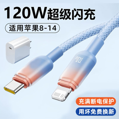 艾胜者120W超级闪充数据线套装