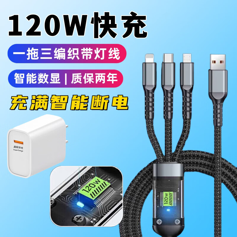 艾胜者三合一编织120W快充线