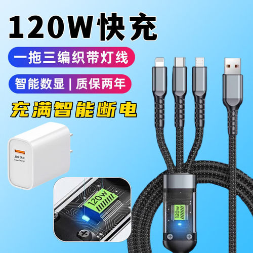 艾胜者三合一编织120W快充线