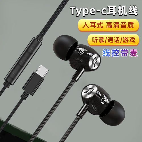 艾胜者Type-c扁孔耳机入耳式