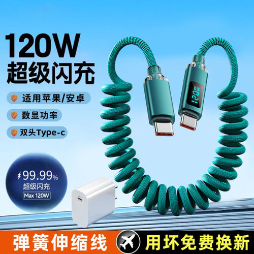 艾胜者数显弹簧120W超级双头快充Typec数据线摩托车专用手机充电线车载适用华为荣耀苹果15小米双C口传输冲电