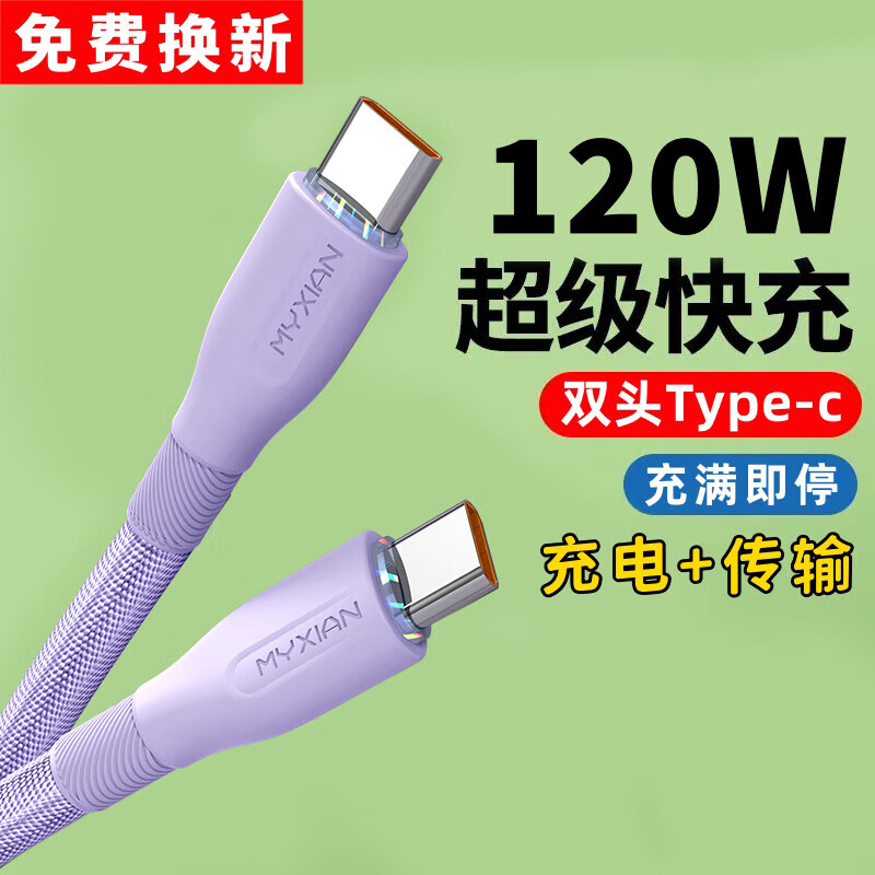 艾胜者120W快充双头Type-c数据线