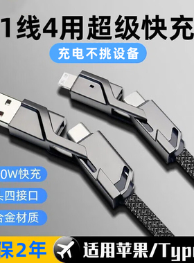 艾胜者 四合一快充数据线60WPD快充适用苹果华为OPPO小米vivoiPhone14双typec手机平板笔记本一拖四充电线