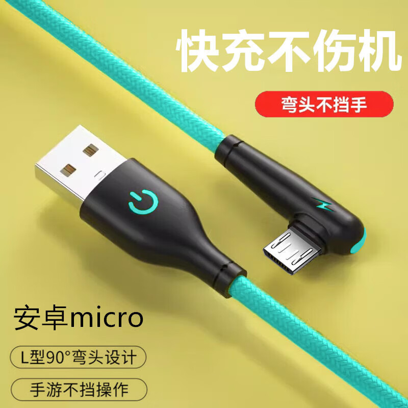 艾胜者 安卓数据线弯头快充MicroUSB老式接口适用华为mate8荣耀OPPO小米魅族vivoX21三星红米手机充电线加长 3C数码配件 数据线 原图主图