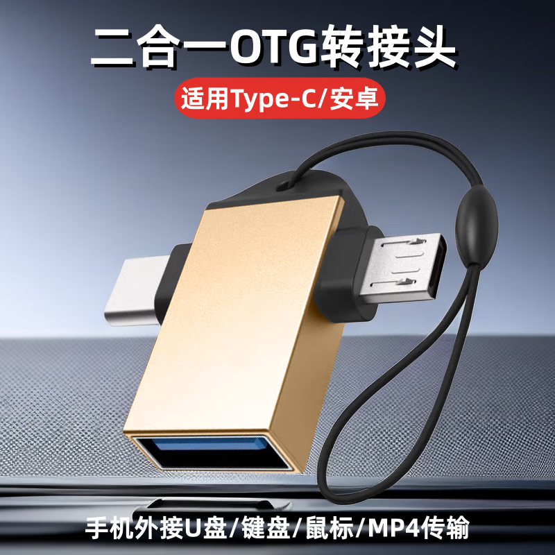 艾胜者 OTG转接头二合一安卓type-c转换器适用华为荣耀OPPO小米vivo手机转接器头连接U盘鼠标键盘MP4传输下载