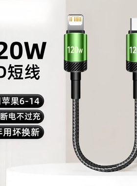 艾胜者充电宝短线适用苹果iPhone14/13/12数据线短15proMax16便携PD120W充电线手机8plusXR11超短25cm迷你17