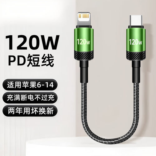 艾胜者适用苹果数据线PD快充