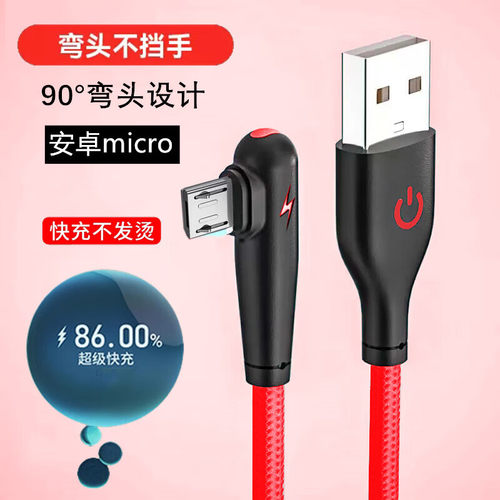 艾胜者安卓MicroUSB弯头数据线