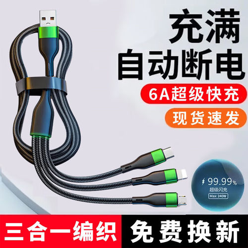 艾胜者一拖三6A超级快充数据线