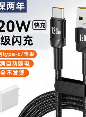 艾胜者120W超级闪充Type-c编织数据线黑色6A快充手机充电线适用华为mate60/70苹果15小米VIVOPPO安卓车载加长