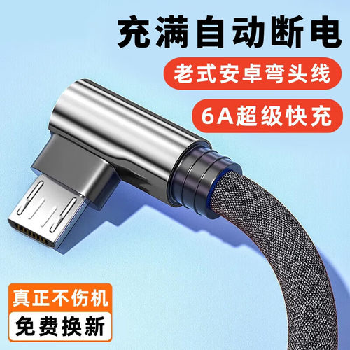 艾胜者弯头安卓数据线6A快充