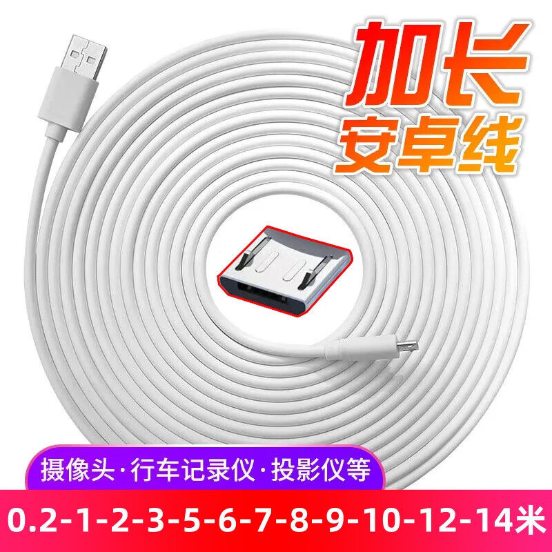 艾胜者老式安卓数据线MicroUSB手机超长连接5适用小米摄像头监控行车记录仪12云台投影仪转接延长电源线10米8