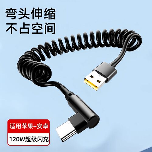 120W超级闪充弯头数据线