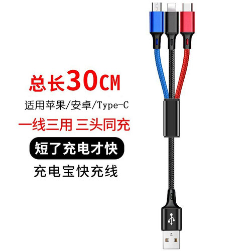 艾胜者一拖三数据线超短