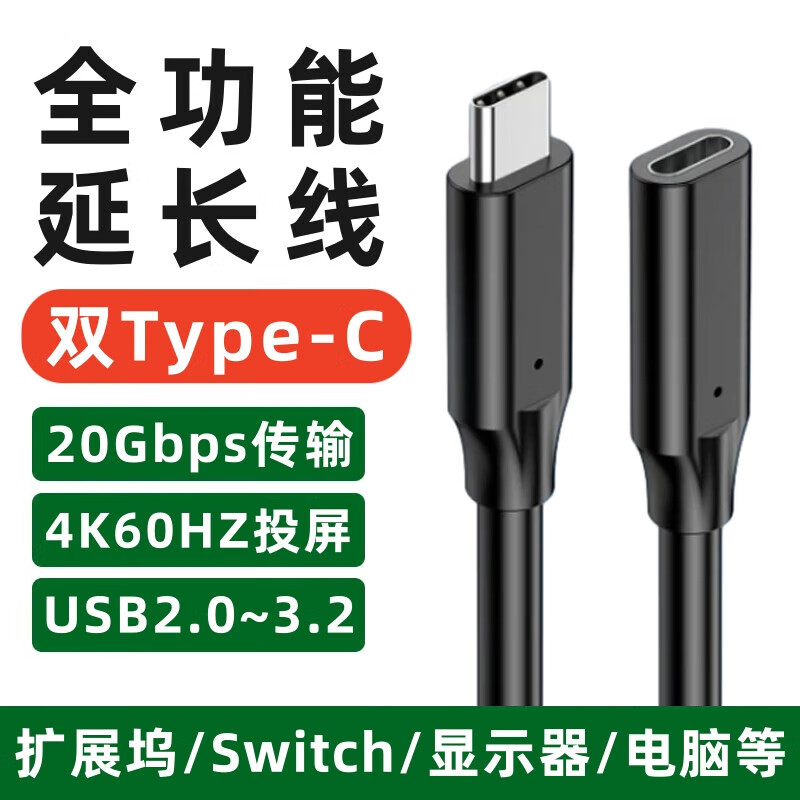 艾胜者Typec公对母传输数据线