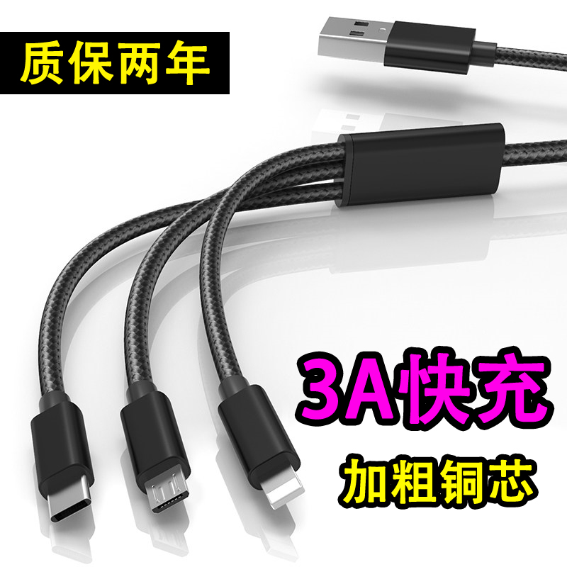 三合一充电数据线艾胜者安卓