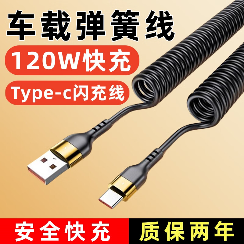 艾胜者弹簧120W快充数据线6A