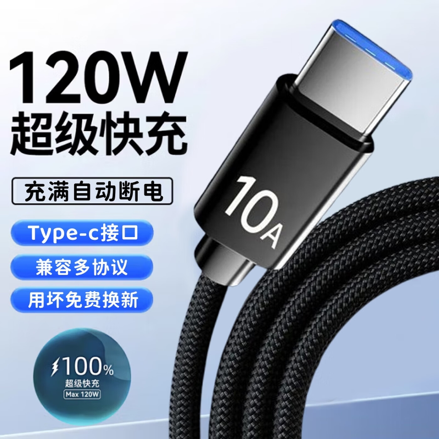 艾胜者数据线120W快充