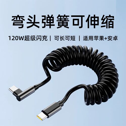 120W超级闪充弯头数据线