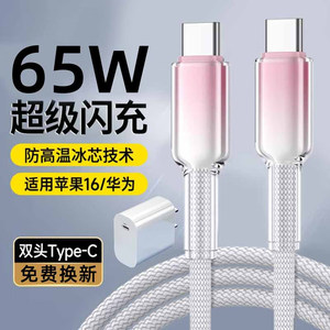 艾胜者车载65W超级快充双头Type-c数据线6A闪充双向PD手机双C口充电线ctoc编织适用华为畅享60/70Pro小米苹果