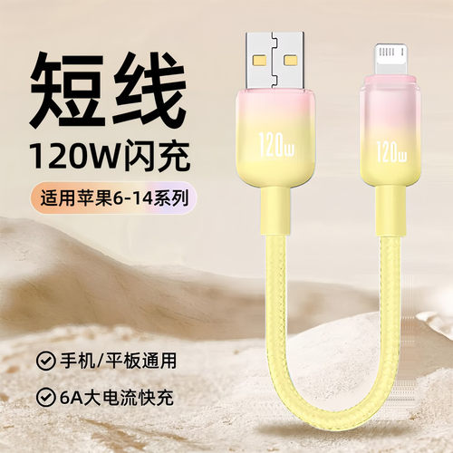 适用苹果数据线120W超级闪充