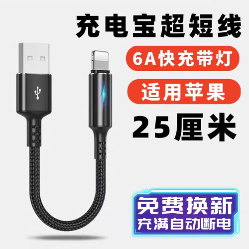 艾胜者适用苹果数据线快