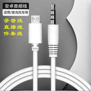 艾胜者MicroUSB转3.5mm音频线