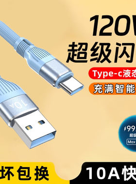 艾胜者Type-c数据线120W快充