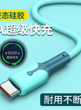 艾胜者 type-c数据线超级快充6A充电线加长适用华为nova 8/7闪充vivo X60/X70 Y52s/Y76s荣耀V40oppo发光手机