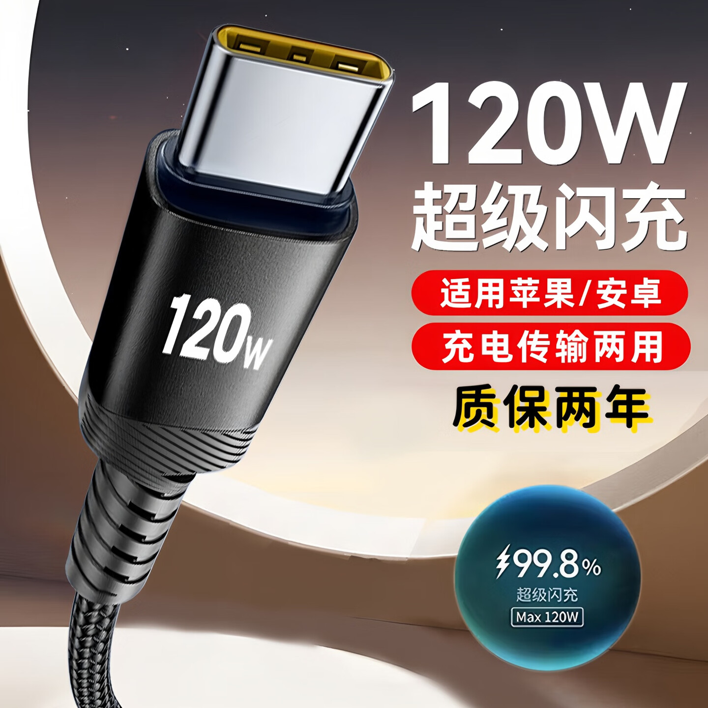 Typec数据线快充120W超级闪充