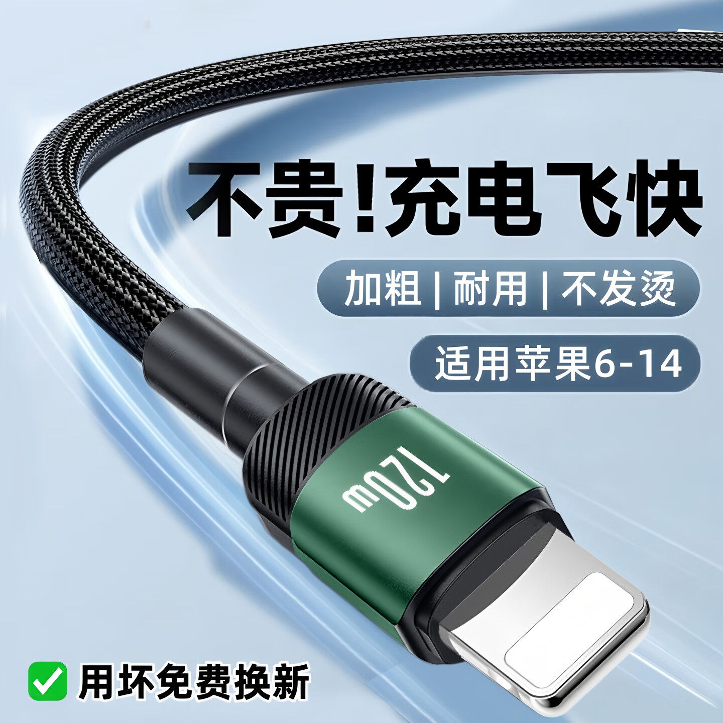 艾胜者适用苹果数据线120W快充