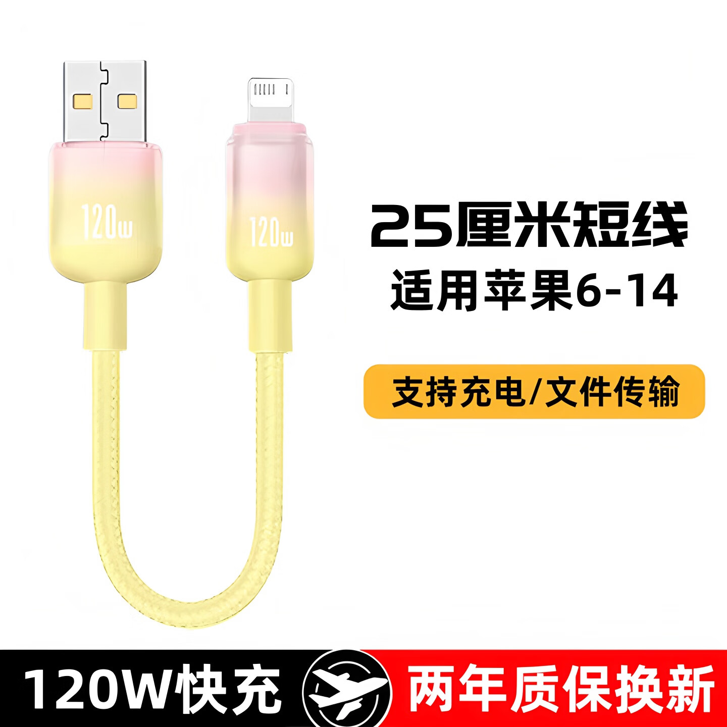 适用苹果数据线120W超级闪充