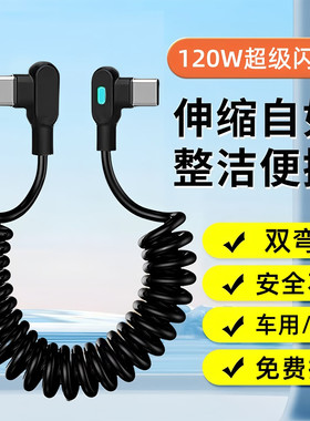 艾胜者弯头双头Type-C数据线PD120W快充100W66w充电线器适用苹果1517华为小米OPPO笔记本电脑手机USB-C车载线