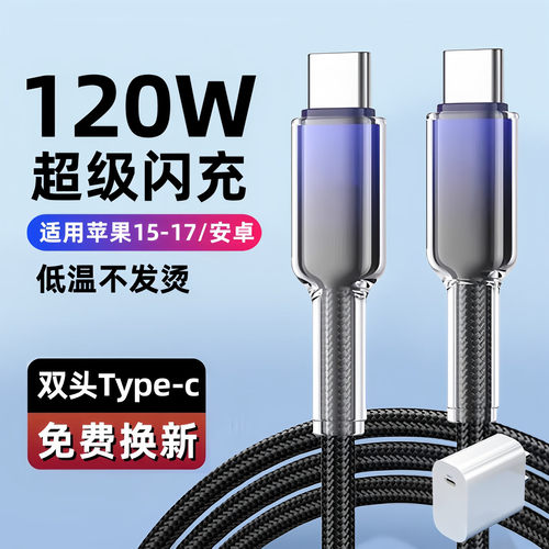 PD120W超级闪充双头数据线