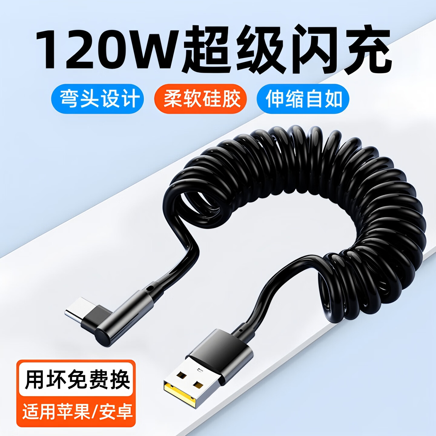 120W超级闪充弯头数据线