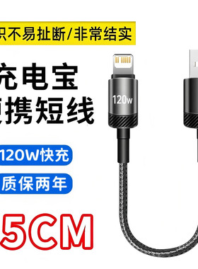 艾胜者适用苹果iPhone14/13数据线0.25m短便携PD120W充电线器手机8p快充电宝短线XR11超短25cmMax编织绳15pro