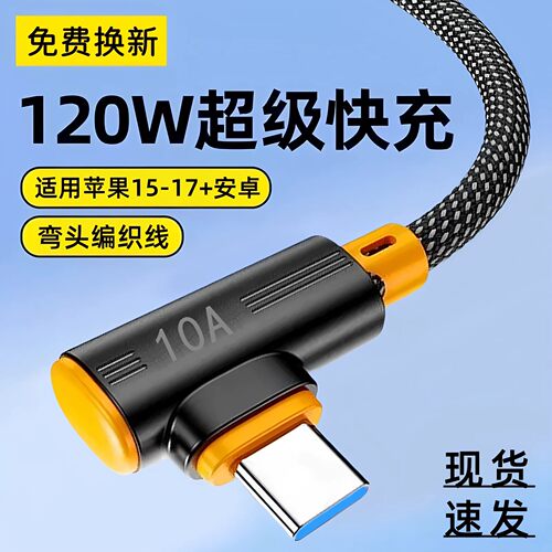 艾胜者Typec数据线120W闪充