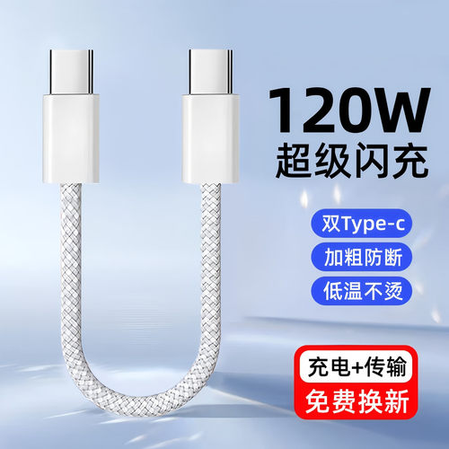 25厘米超短线，30分钟极速满电，安全不伤机