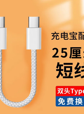 艾胜者双头Typec数据线6A快充电宝超短线25厘米便携车载PD充电器线双tpc口短款适用华为荣耀苹果16/15pro小米