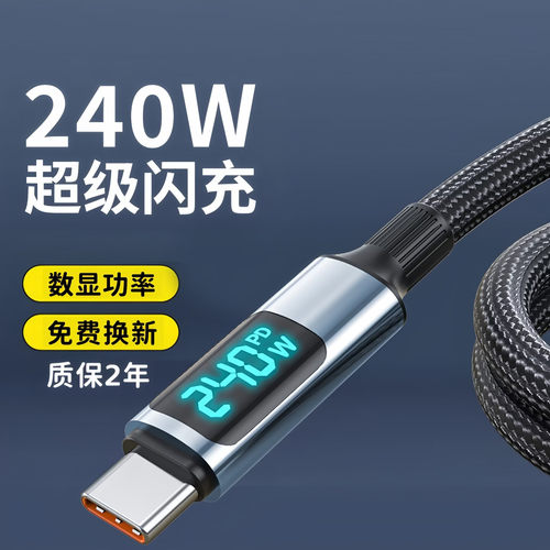 艾胜者PD240W数显快充线