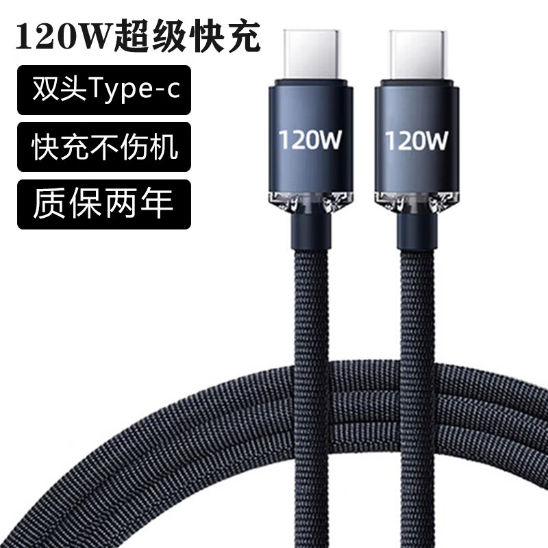 艾胜者双头Type-c数据线120W