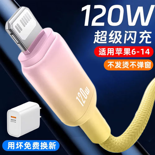 适用苹果数据线120W超级闪充