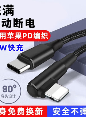艾胜者弯头lighting适用苹果数据线20W快充iPhone14ProMax编织13Mini手机加长PD充电线12/11带头Xr/Xs车载SE2